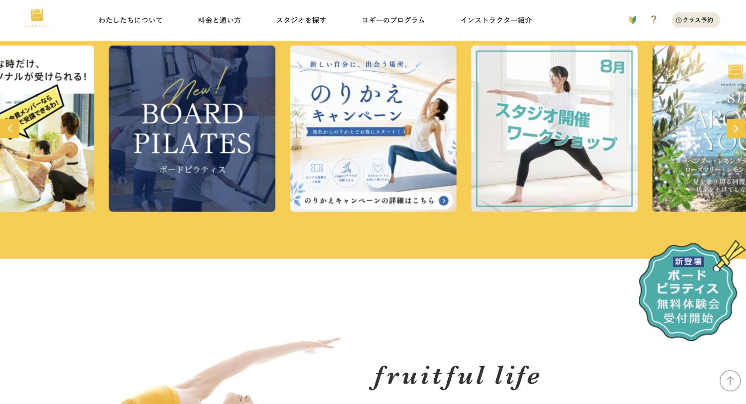 スタジオ・ヨギー